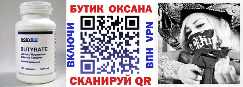 Бутират оксана Вилючинск