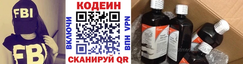 Кодеин Purple Drank  Вилючинск 