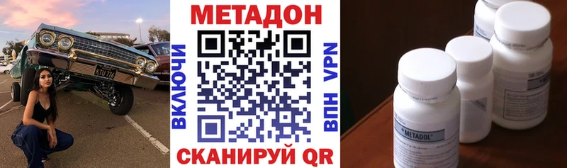 Метадон methadone  Вилючинск 